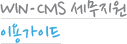 WIN-CMS세무지원 이용가이드